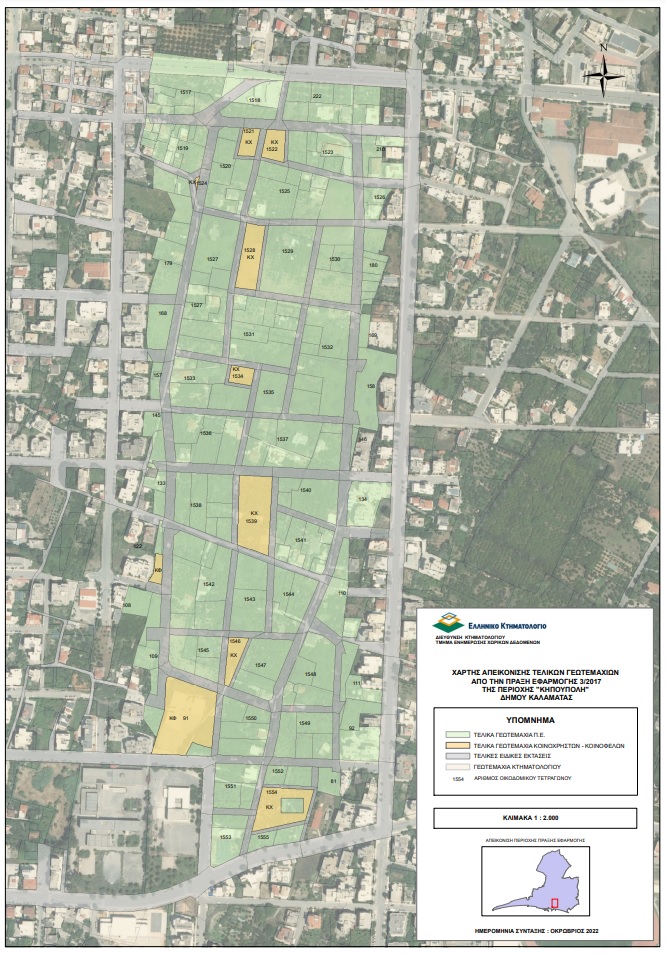 Στο Κτηματολόγιο το ρυμοτομικό σχέδιο της Κηπούπολης-Ανοίγει ο δρόμος για αξιοποίηση των ιδιοκτησιών