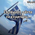 Χ Ρ Ο Ν Ι Α   Π Ο Λ Λ Α