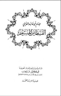 تحميل الكتاب القسطاس المستقيم للإمام الغزالي