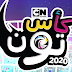 toon cup 2020