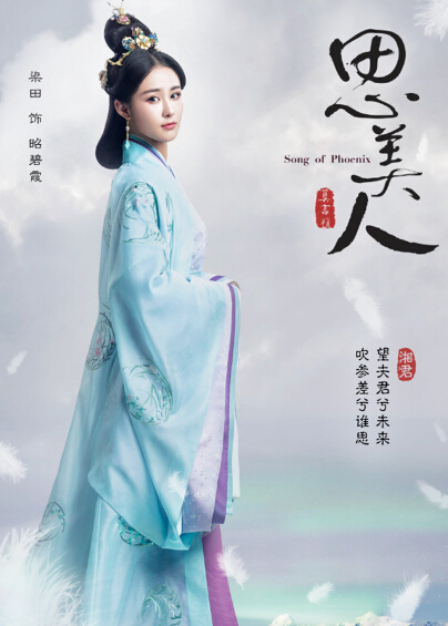 Song of Phoenix China Drama