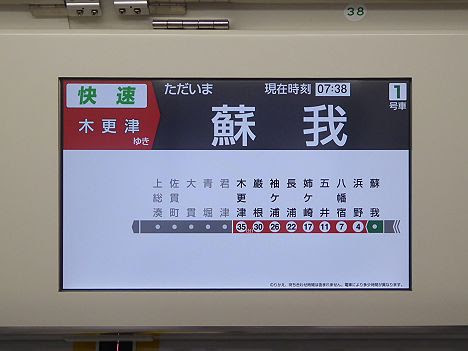 京葉線　快速　木更津行き2　E233系(ちばアクアラインマラソン2016に伴う運行)