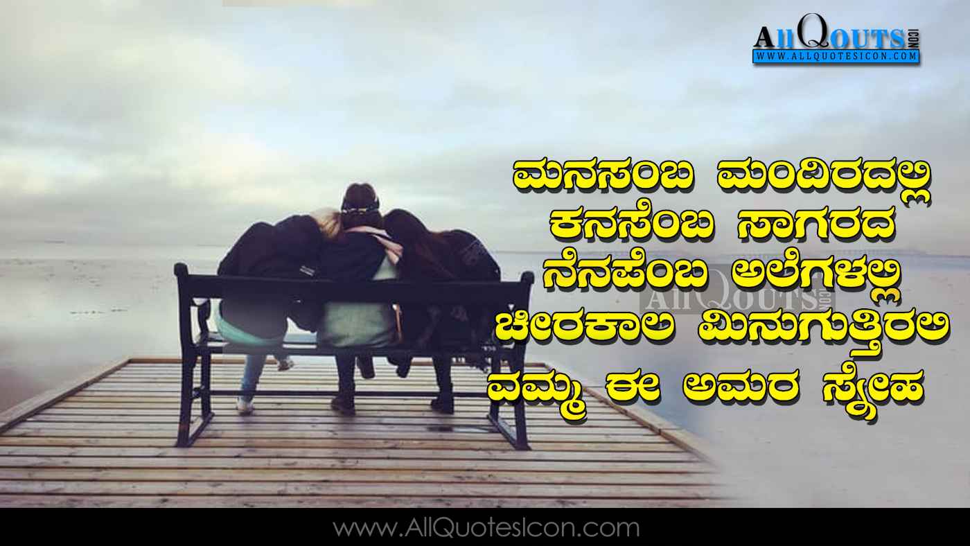 Friendship Quotes In Kannada Beautiful kannada friendship quotes with images