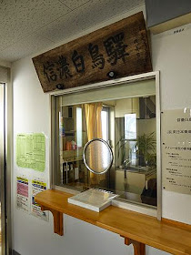 信濃白鳥駅舎