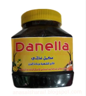 دانيلا Danella مكمل غذائي فاتح للشهية ولزيادة الوزن