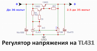 блок питания на tl431