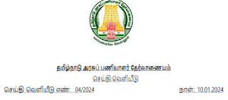 TNPSC - Tamil Nadu Public Service Commission's Official-“x” Twitter Account