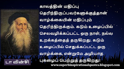 Leonardo da Vinci Inspirational quotes in tamil6