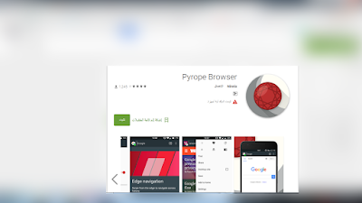 متصفح Pyrope apk جديد وسريع بمميزات رائعة للأندرويد