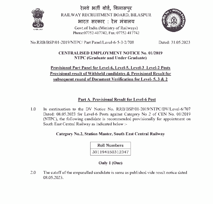 RRB NTPC RESULT 2023 | रेलवे भर्ती बोर्ड एनटीपीसी के सभी लेवल के पदों के रिजल्ट जारी कर आगे की भर्ती प्रक्रिया के सम्बन्ध में
