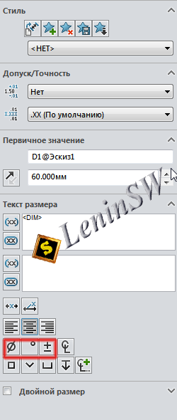 Solidworks - Добавление диаметра в размер