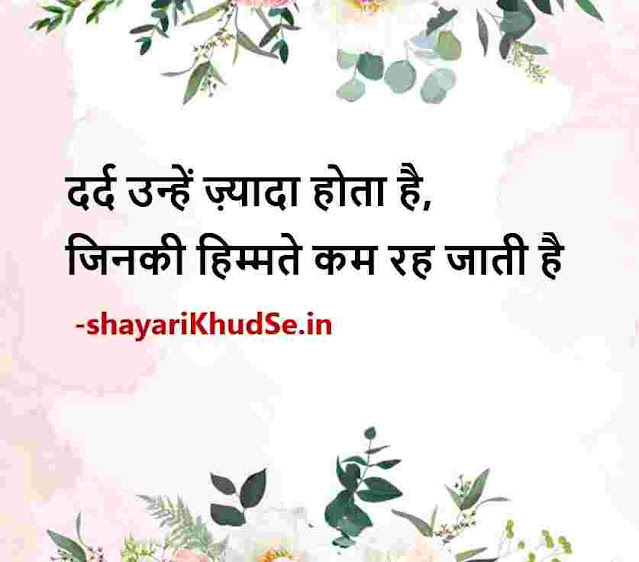 good morning quotes in hindi images, best thoughts in hindi photos, best thoughts in hindi photos