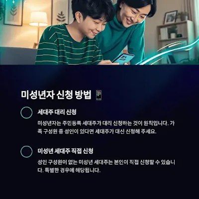 미성년자-신청방법