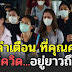 12 คำเตือ น ถ้าหากโ ค วิ ด ยังอยู่ยาวไปถึง 1 ปี
