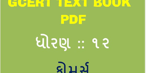 GCERT Text Book Std 12 commerce pdf Download