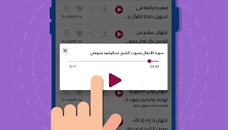 تطبيق صوتيات إسلام ويب | Islamweb audio application