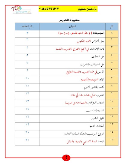 اقوى مذكرة تأسيس فى الجبر والهندسة للصف الثالث الاعدادى الترم الاول 2026 pdf اعداد الاستاذ/حسن حسين