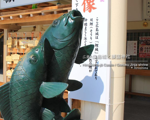 広島護国神社の昇鯉（しょうり）の像