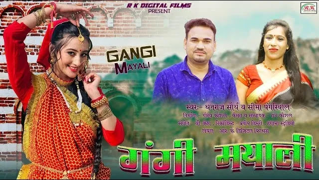 Gangi Mayali Garhwali Song Download