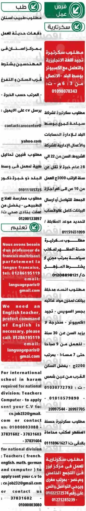 وظائف الوسيط القاهرة والجيزة الجمعة 28-4-2023 لكل المؤهلات والتخصصات بمصر والخارج