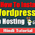 How To Install Wordpress In Web Hosting