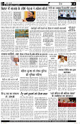 20 April 2013, Amar Bharti Hindi News