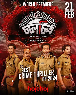 Chaalchitro Movie OTT Release Date