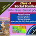 कक्षा - ९, सामाजिक अध्ययन, (एकाइ - २) "विकास र विकासका पूर्वाधारहरु"