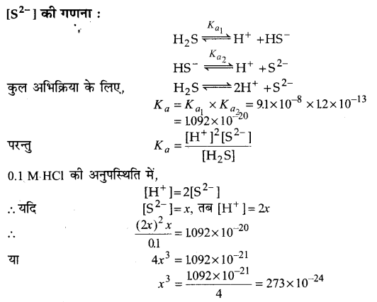 Solutions Class 11 रसायन विज्ञान Chapter-7 (साम्यावस्था)