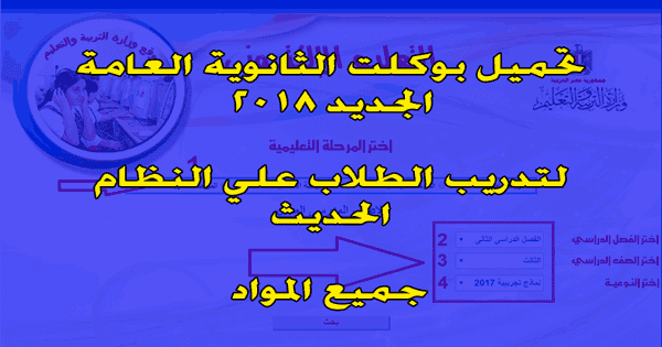 إجابات نماذج تجريبية بوكليت الوزارة فى اللغة العربية للثانوية العامة 2024