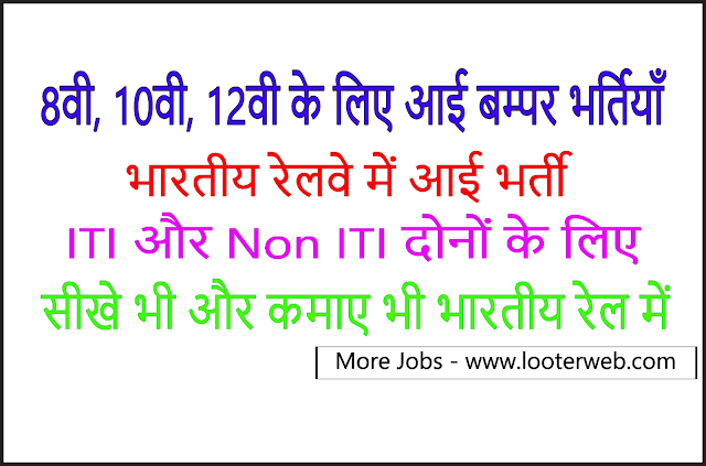 Indian Railway Recruitment 2018, 624 Apprentices, Apply Before - 21.02.2018