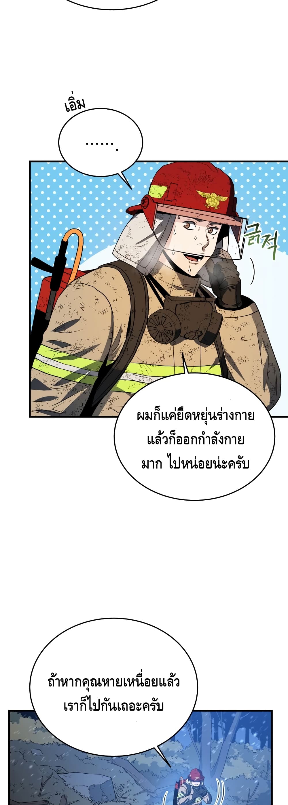 Rescue System - หน้า 12