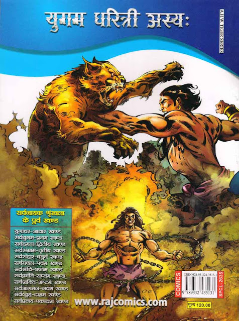 Sarvnayak-Series-comics-list-till-11th-part