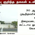 தமிழக அரசு ஊழியர்களுக்கு கட்டாய ஓய்வு என்ற செய்தி உண்மையல்ல தமிழக அரசு விளக்கம்