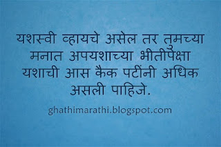 lai-bhari-marathi-suvichar-6