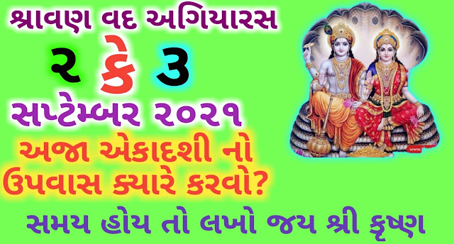 Aja-Ekadashi-2021-Date-And-Time-Gujarati