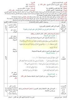 مذكرات السنة الخامسة ابتدائي