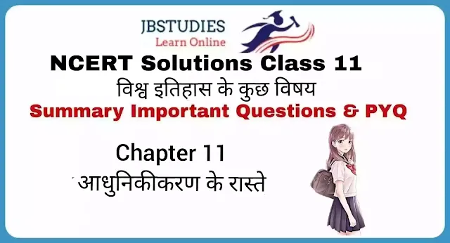 Solutions Class 11 History in Hindi Chapter 11–(आधुनिकीकरण के रास्ते)