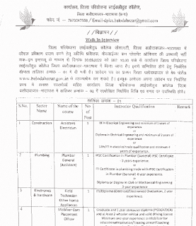 CG LIVELYHOOD COLLEGE VACANCY 2022 | छत्तीसगढ़ लाईवलीहुड कॉलेज बारहवीं आईटीआई कंप्यूटर इंजीनियरिंग वेकेंसी