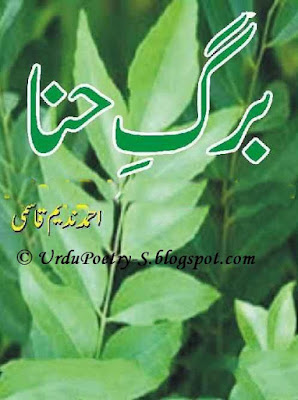 Barg-e-Hina - Ahmad Nadeem Qasmi