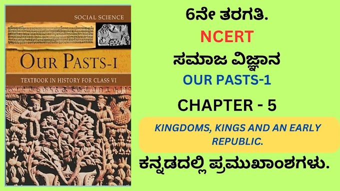 NCERT Class 6 Social Kingdoms Kings And An Early Repulic notes in kannada Medium