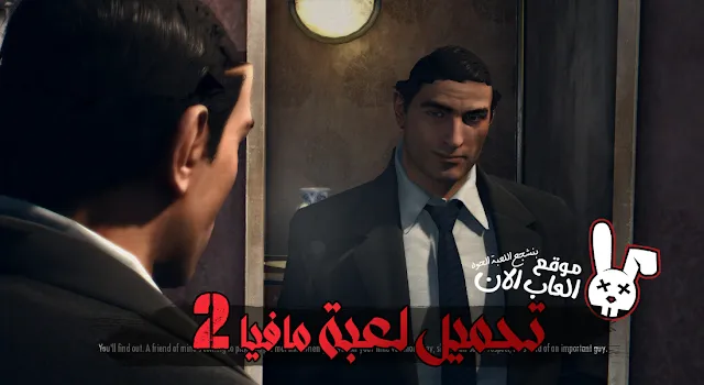 تحميل Mafia 2