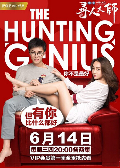 The Hunting Genius China Drama