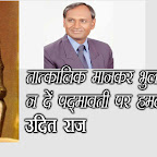 किसकी है पद्मावती - करणी, भंसाली या भारत की — उदित राज, लोकसभा सदस्य