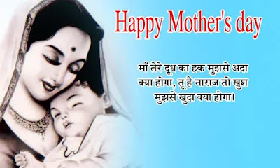 Happy Mothers Day Shayari Image