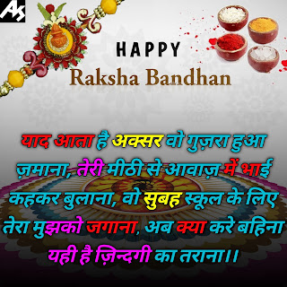 Best Raksha Bandhan 2020 image