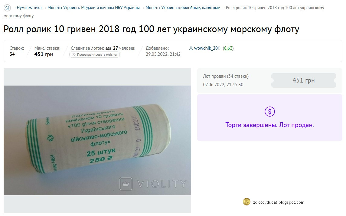 Цена 10 гривен 100-річчя створення Українського військово-морського флоту