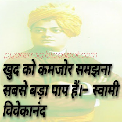 Swami Vivekanand's Motivational Quotes