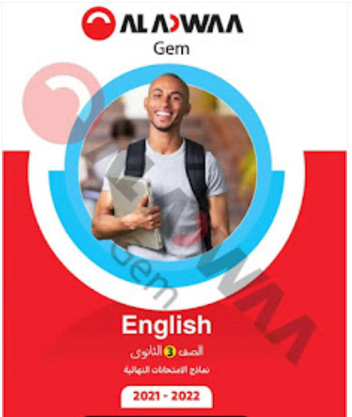 تحميل بوكليت كتاب جيم Gem مراجعة نهائية لغة انجليزية بالاجابات الصف الثالث الثانوى 2022