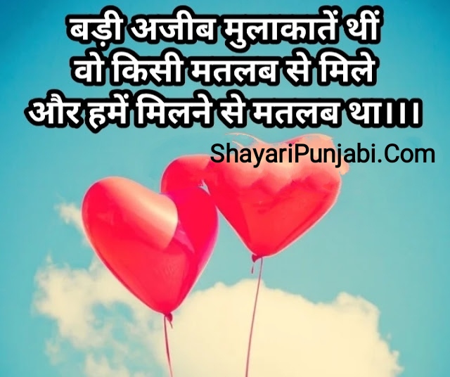 True One sided love shayari